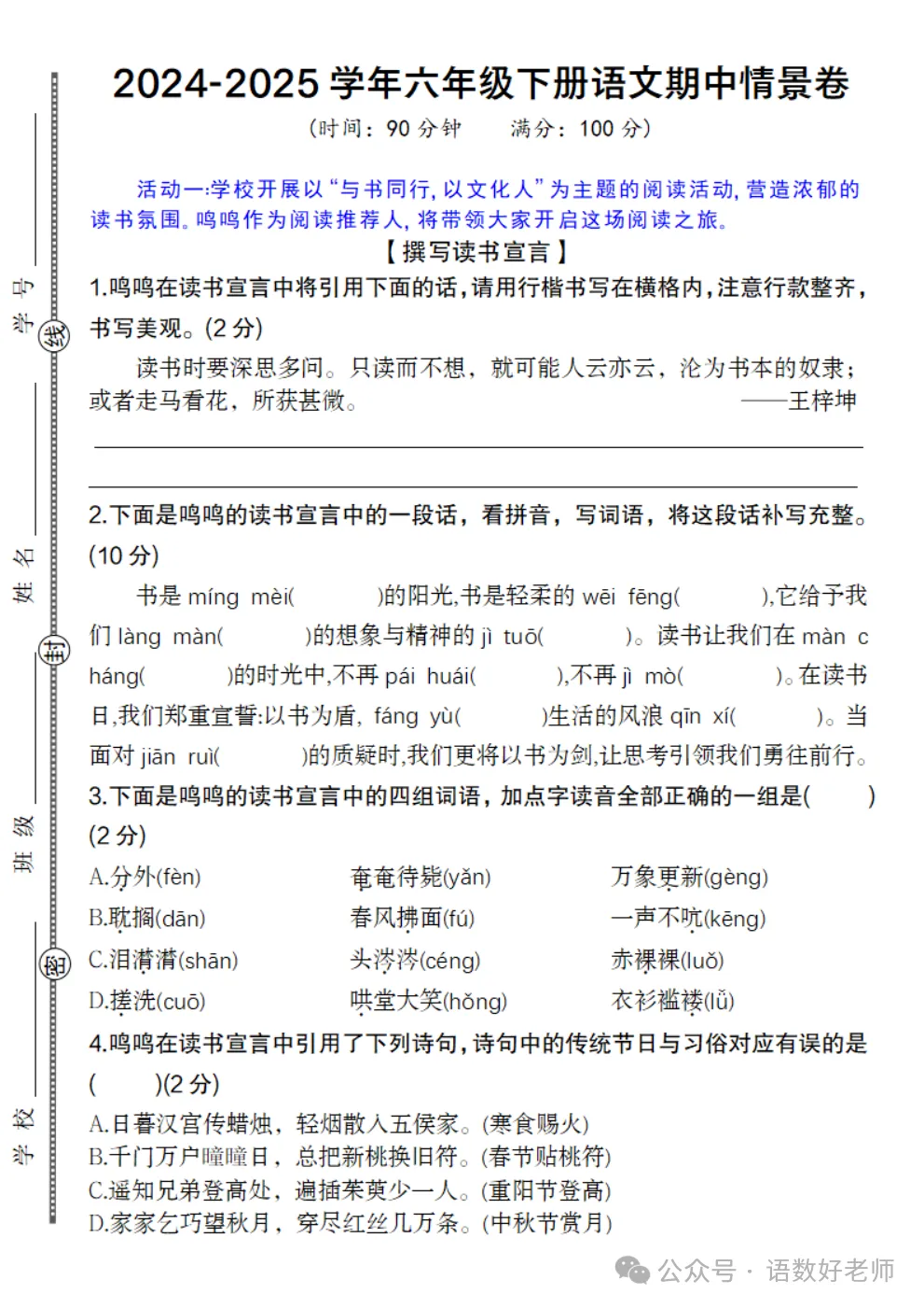 六年级下册语文《期中试卷》,附有答案,共5份,免费下载打印!语数电子版! 第30张