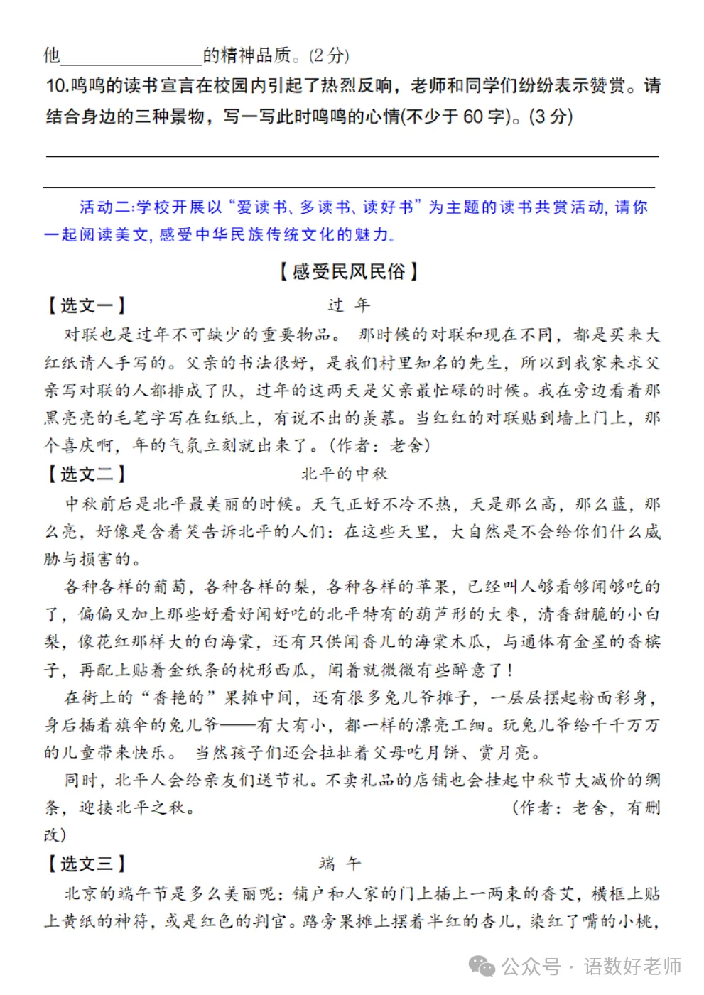 六年级下册语文《期中试卷》,附有答案,共5份,免费下载打印!语数电子版! 第32张