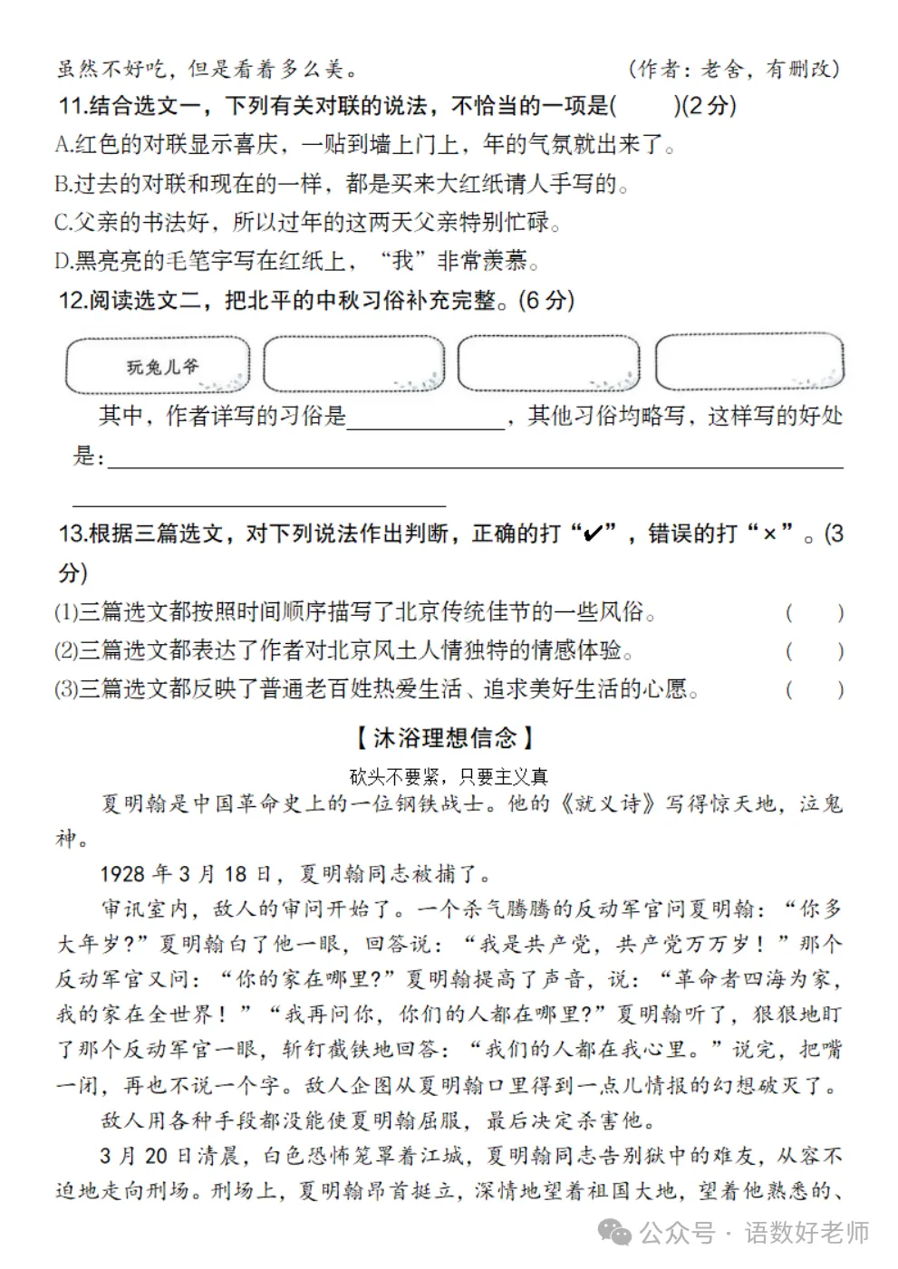 六年级下册语文《期中试卷》,附有答案,共5份,免费下载打印!语数电子版! 第33张