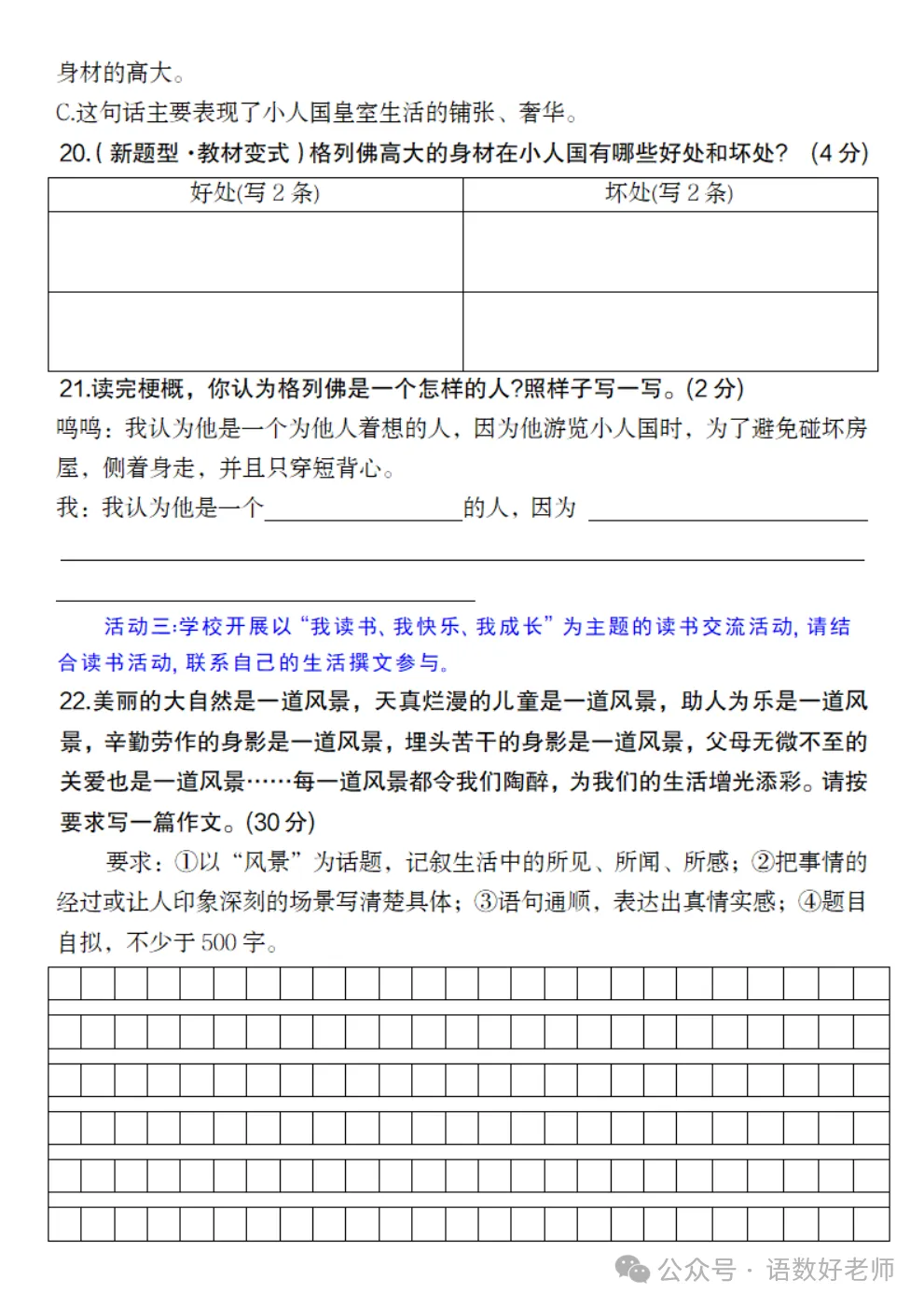 六年级下册语文《期中试卷》,附有答案,共5份,免费下载打印!语数电子版! 第36张