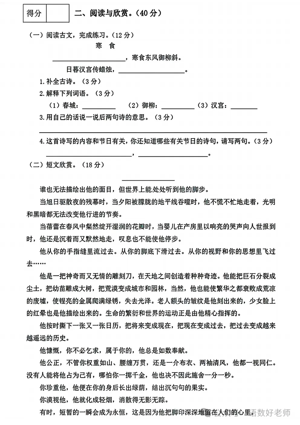 六年级下册语文《期中试卷》,附有答案,共5份,免费下载打印!语数电子版! 第41张