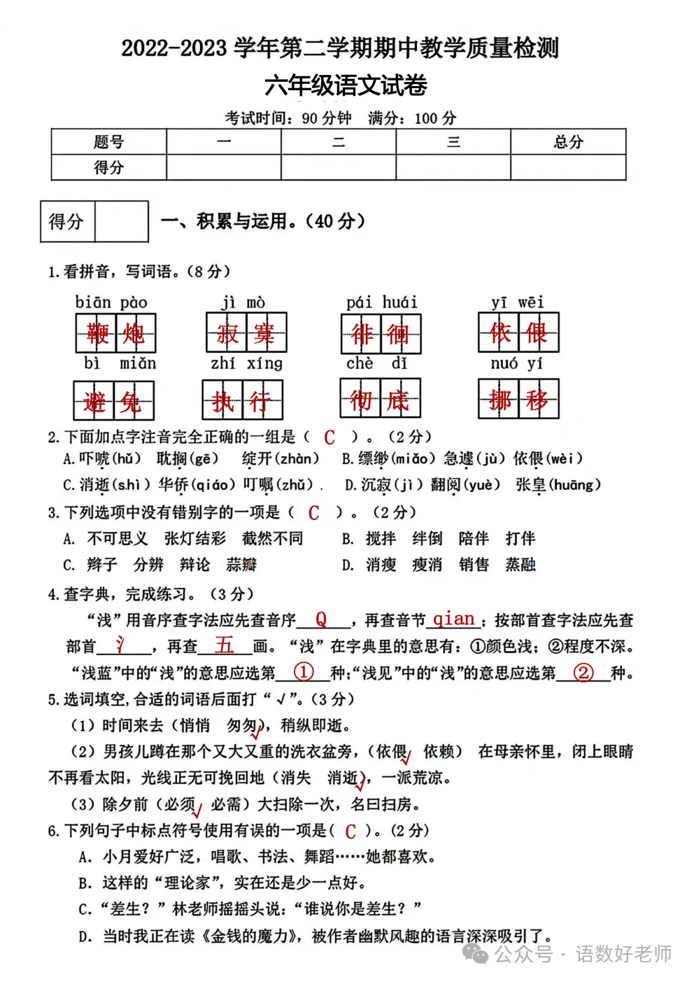 六年级下册语文《期中试卷》,附有答案,共5份,免费下载打印!语数电子版! 第43张