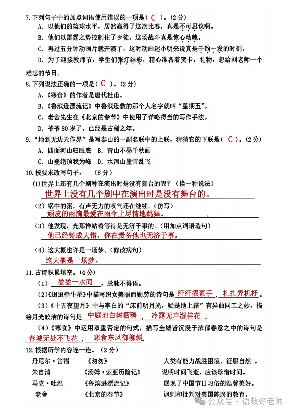 六年级下册语文《期中试卷》,附有答案,共5份,免费下载打印!语数电子版! 第44张