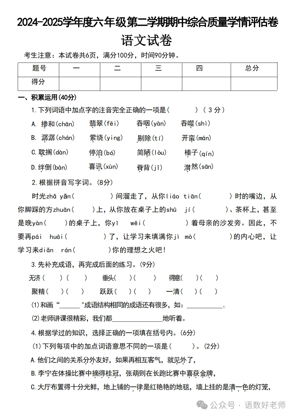 六年级下册语文《期中试卷》,附有答案,共5份,免费下载打印!语数电子版! 第47张