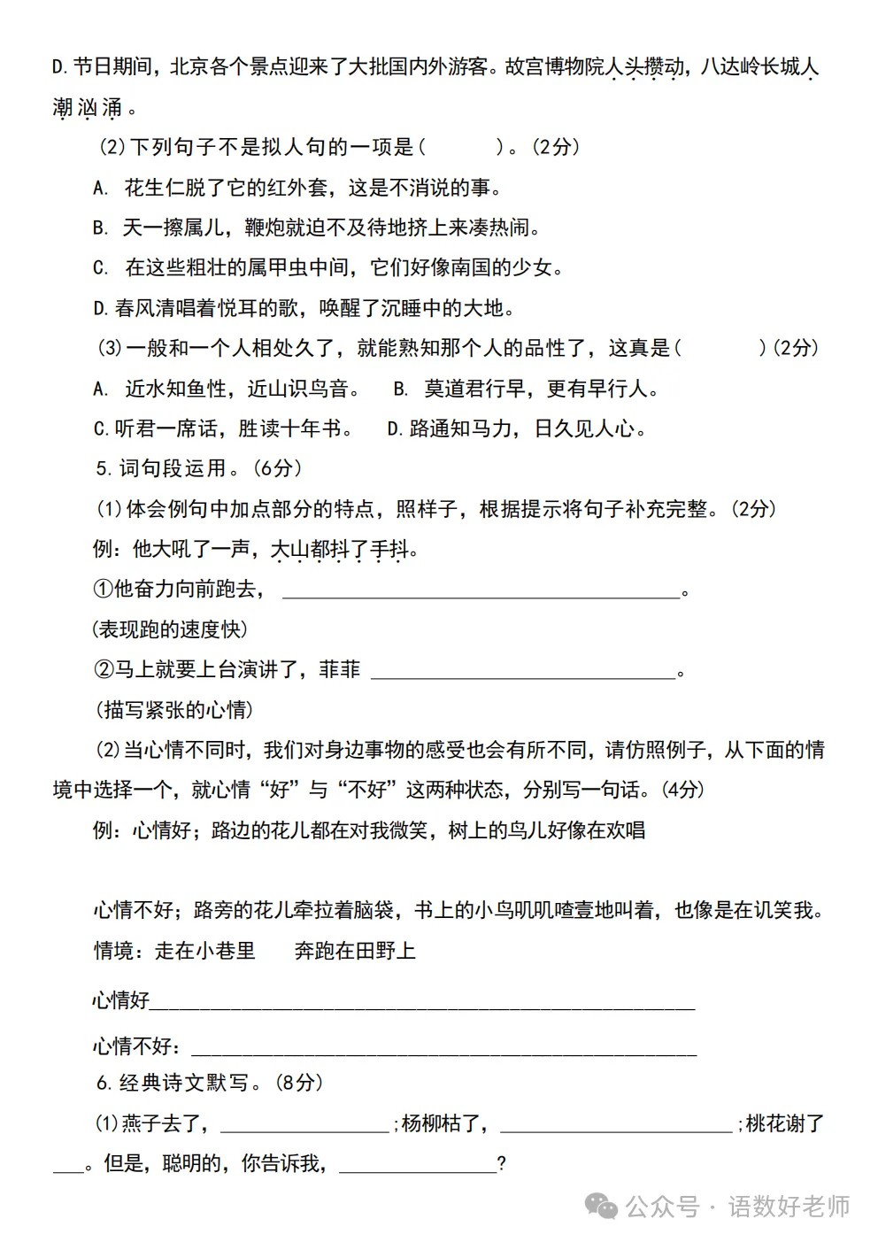 六年级下册语文《期中试卷》,附有答案,共5份,免费下载打印!语数电子版! 第48张
