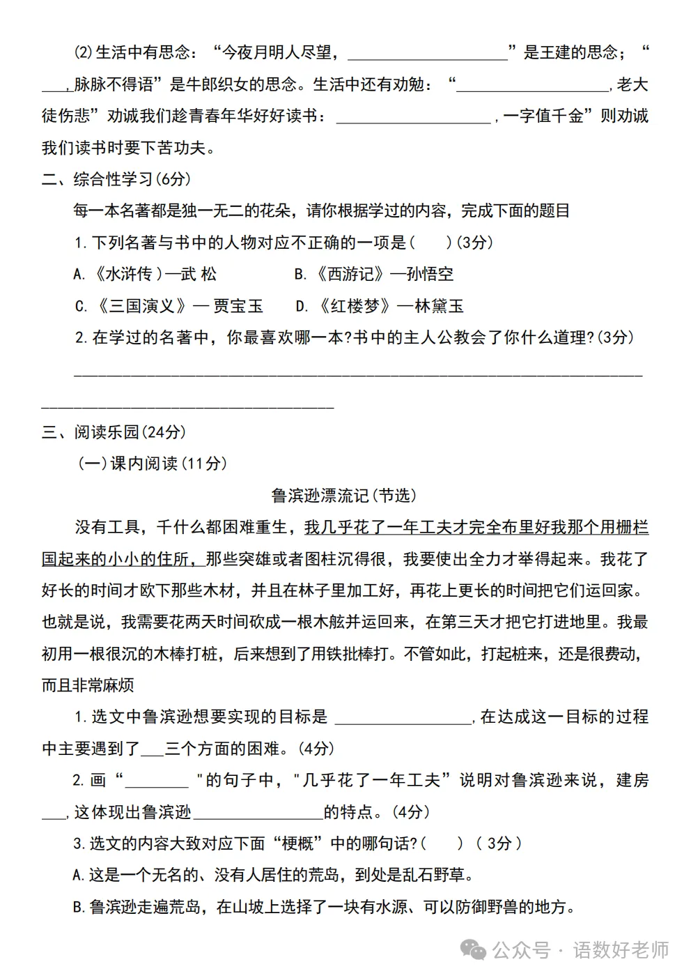 六年级下册语文《期中试卷》,附有答案,共5份,免费下载打印!语数电子版! 第49张