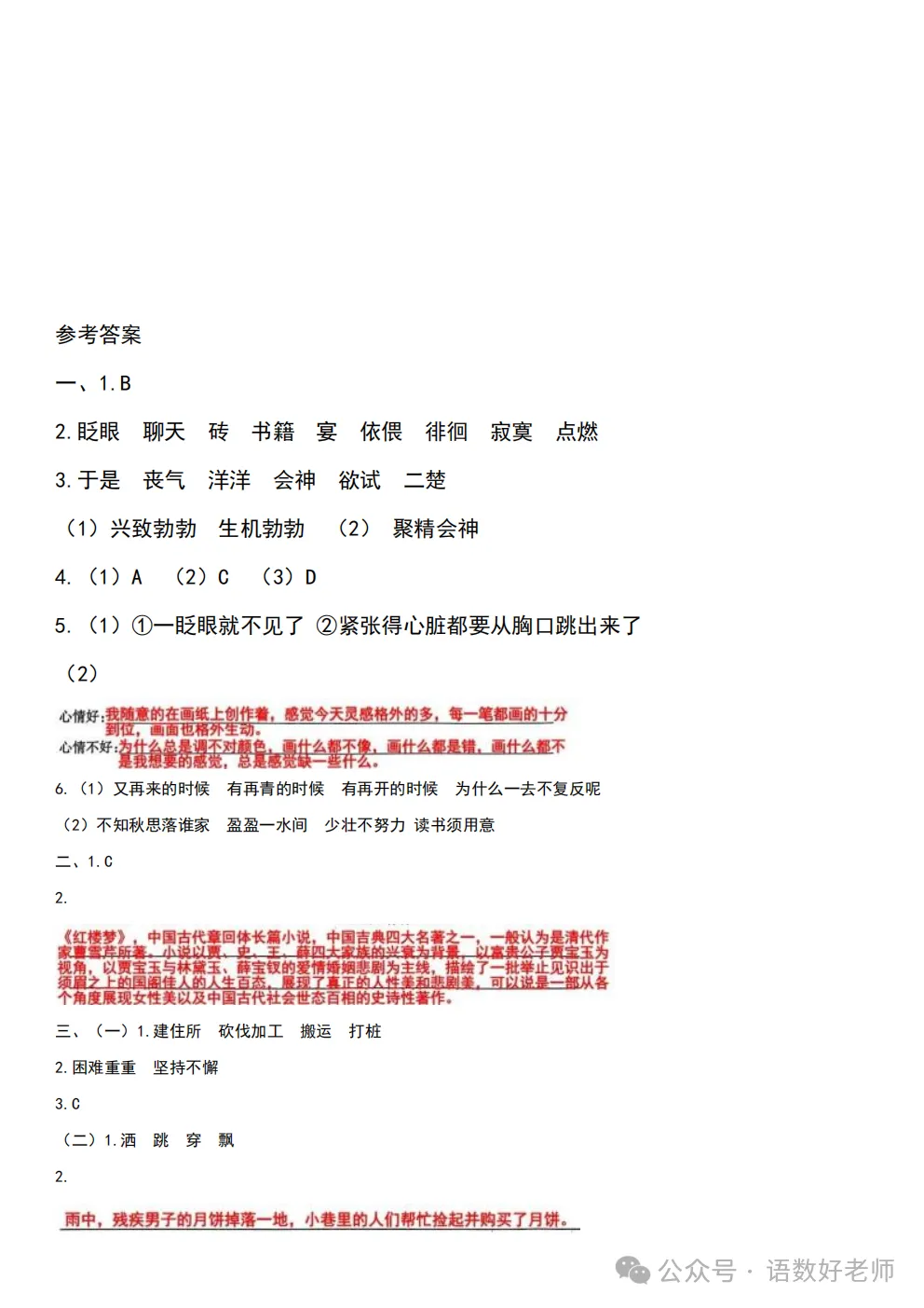 六年级下册语文《期中试卷》,附有答案,共5份,免费下载打印!语数电子版! 第52张