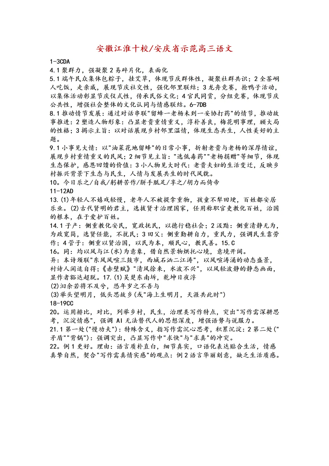 【试题+解析】安徽2026届高三4月模拟考试暨安徽江淮十校高三4月/安徽省示范性高中高三4月 第7张
