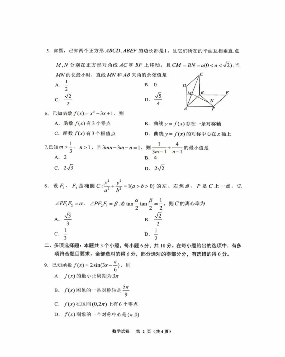 【试题+解析】安徽2026届高三4月模拟考试暨安徽江淮十校高三4月/安徽省示范性高中高三4月 第10张