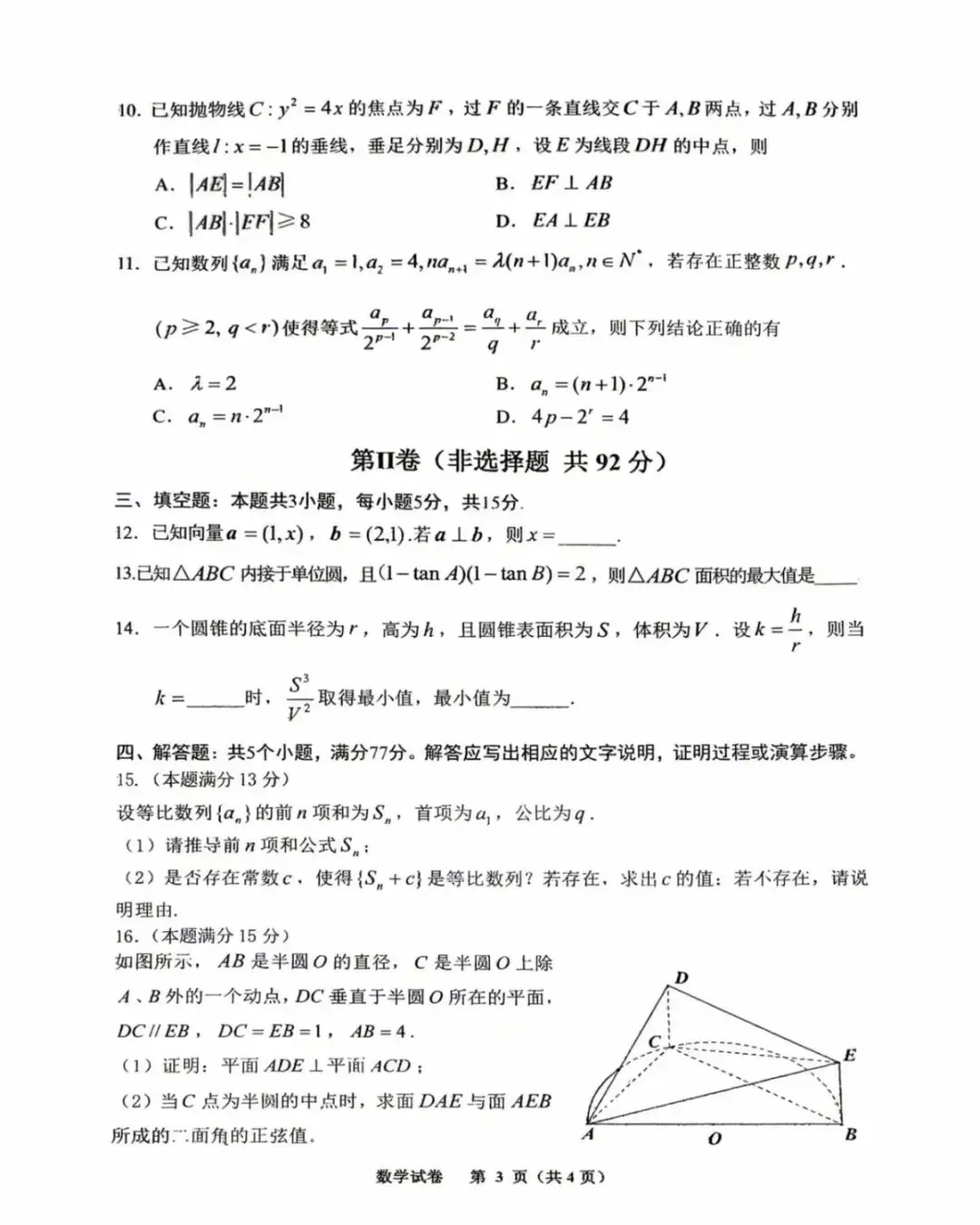 【试题+解析】安徽2026届高三4月模拟考试暨安徽江淮十校高三4月/安徽省示范性高中高三4月 第11张