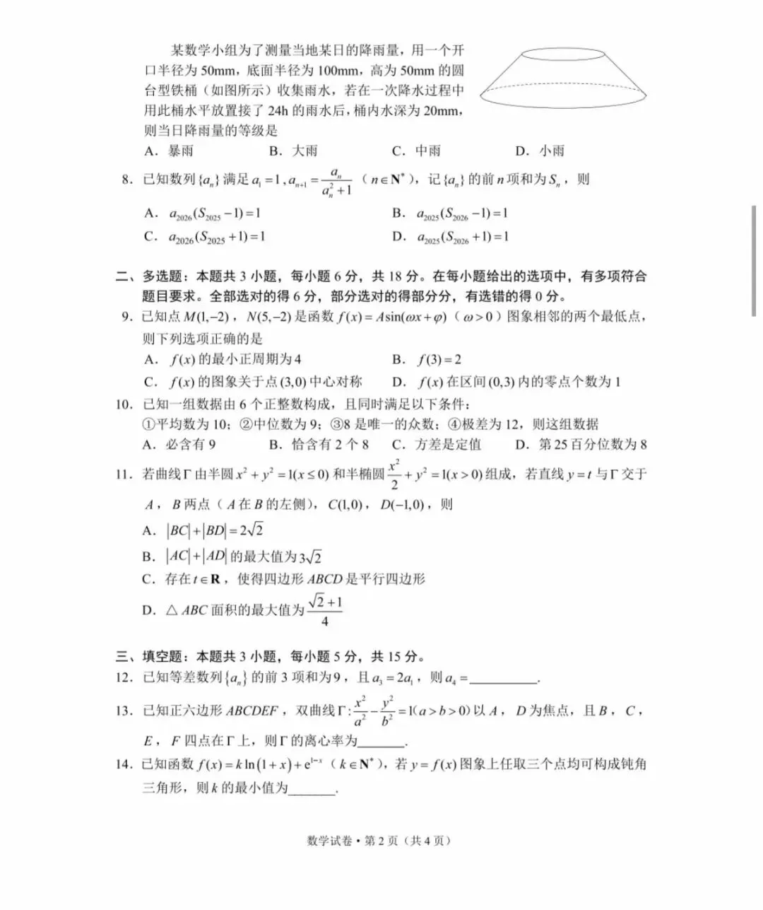 【试题+解析】安徽2026届高三4月模拟考试暨安徽江淮十校高三4月/安徽省示范性高中高三4月 第12张