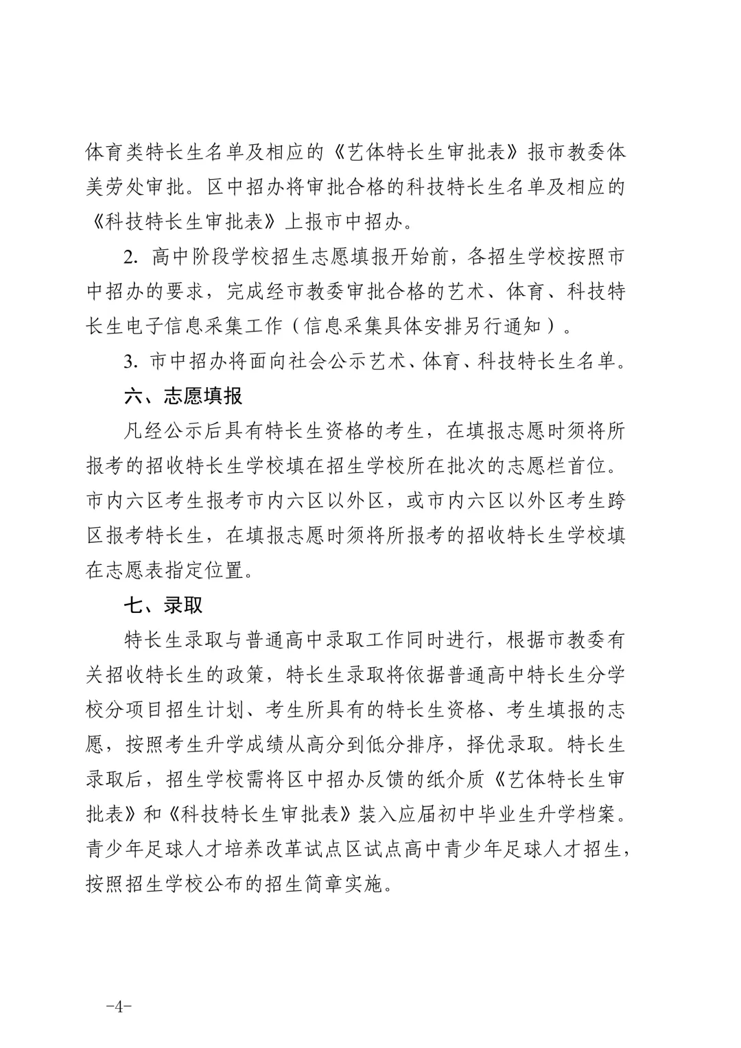 天津中考特长生政策发布 第4张