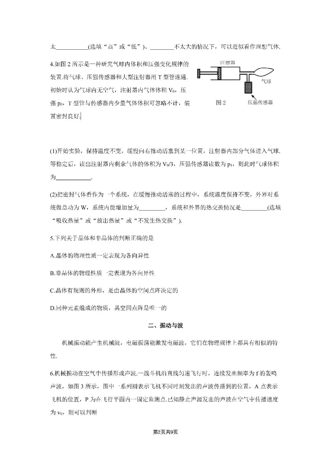 2026届上海市崇明区高三二模物理试卷(含答案) 第2张