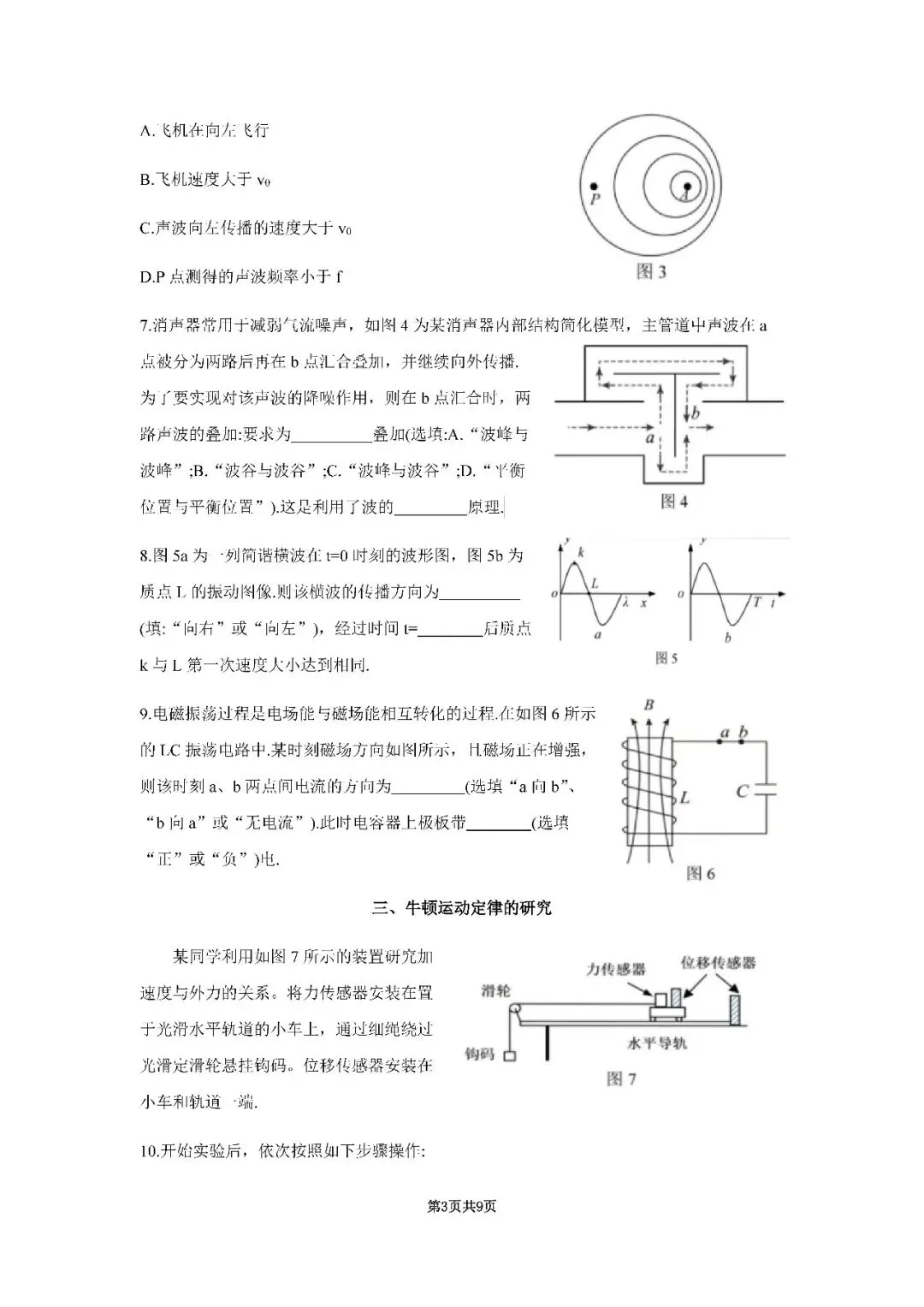 2026届上海市崇明区高三二模物理试卷(含答案) 第3张
