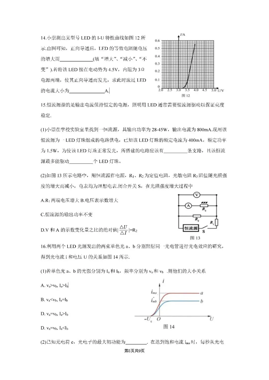 2026届上海市崇明区高三二模物理试卷(含答案) 第5张