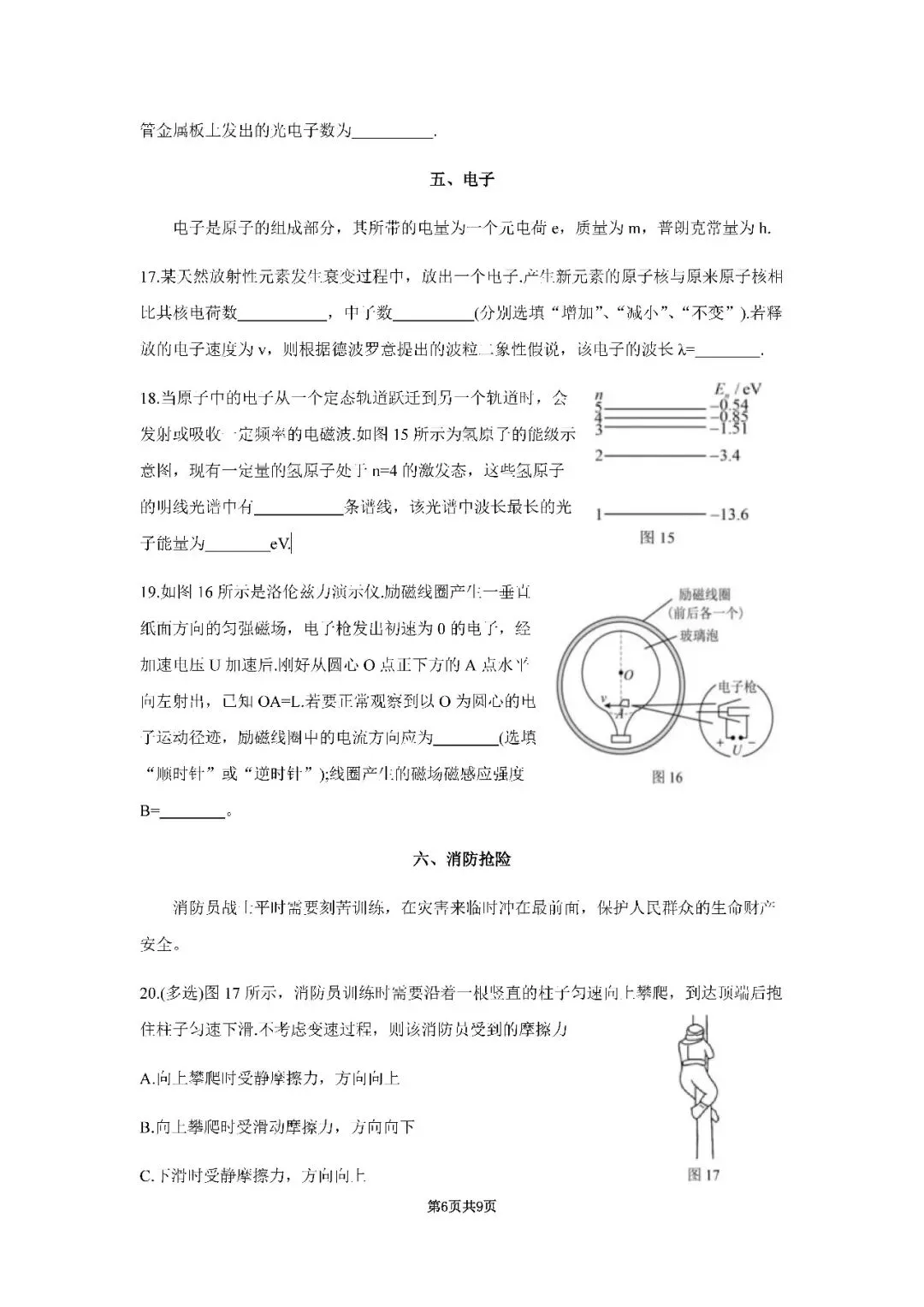 2026届上海市崇明区高三二模物理试卷(含答案) 第6张