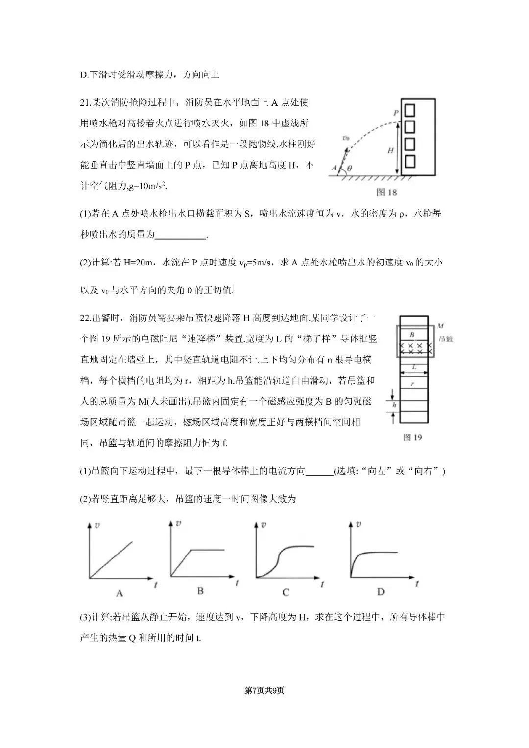 2026届上海市崇明区高三二模物理试卷(含答案) 第7张