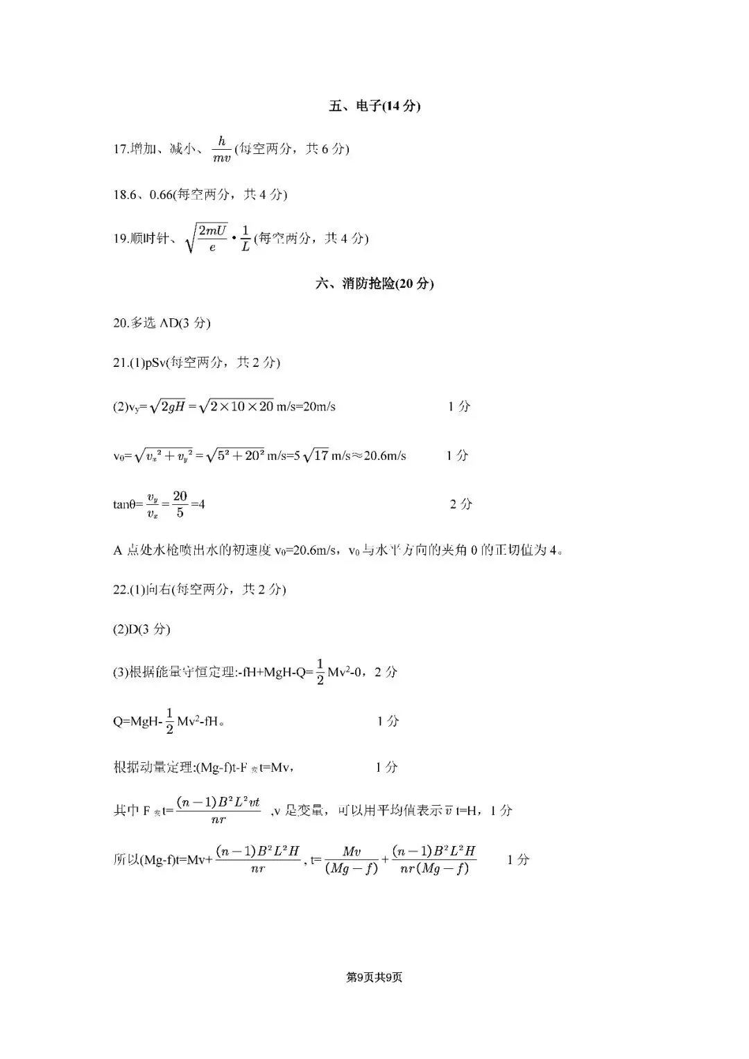 2026届上海市崇明区高三二模物理试卷(含答案) 第9张