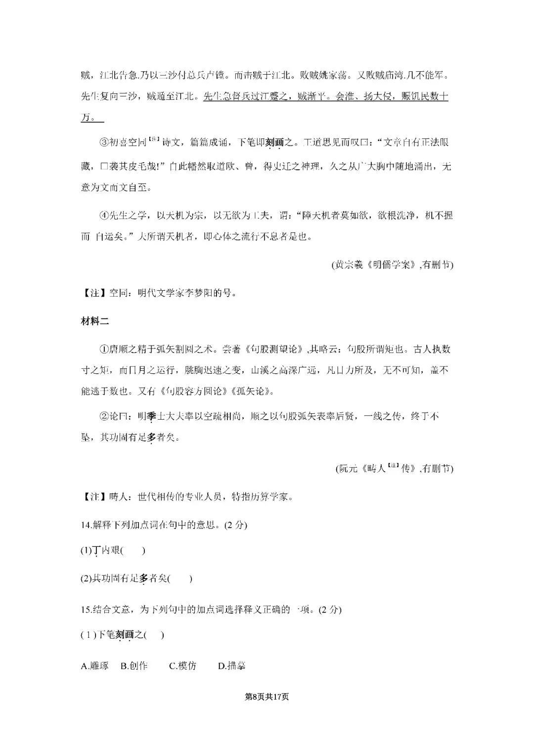 2026届上海市虹口区高三二模语文试卷(含答案) 第8张