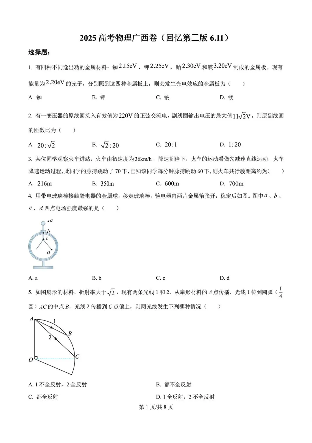 【高考试卷】2025年广西省高考真题试卷电子版-(全科目)高考答案解析 第4张 【高考试卷】2025年广西省高考真题试卷电子版-(全科目)高考答案解析 第4张