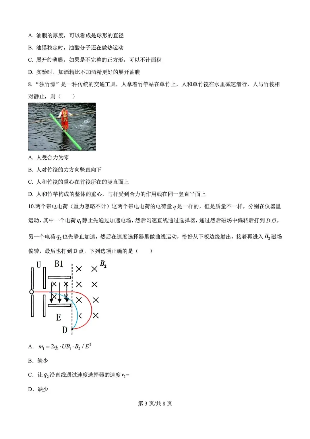 【高考试卷】2025年广西省高考真题试卷电子版-(全科目)高考答案解析 第6张 【高考试卷】2025年广西省高考真题试卷电子版-(全科目)高考答案解析 第6张