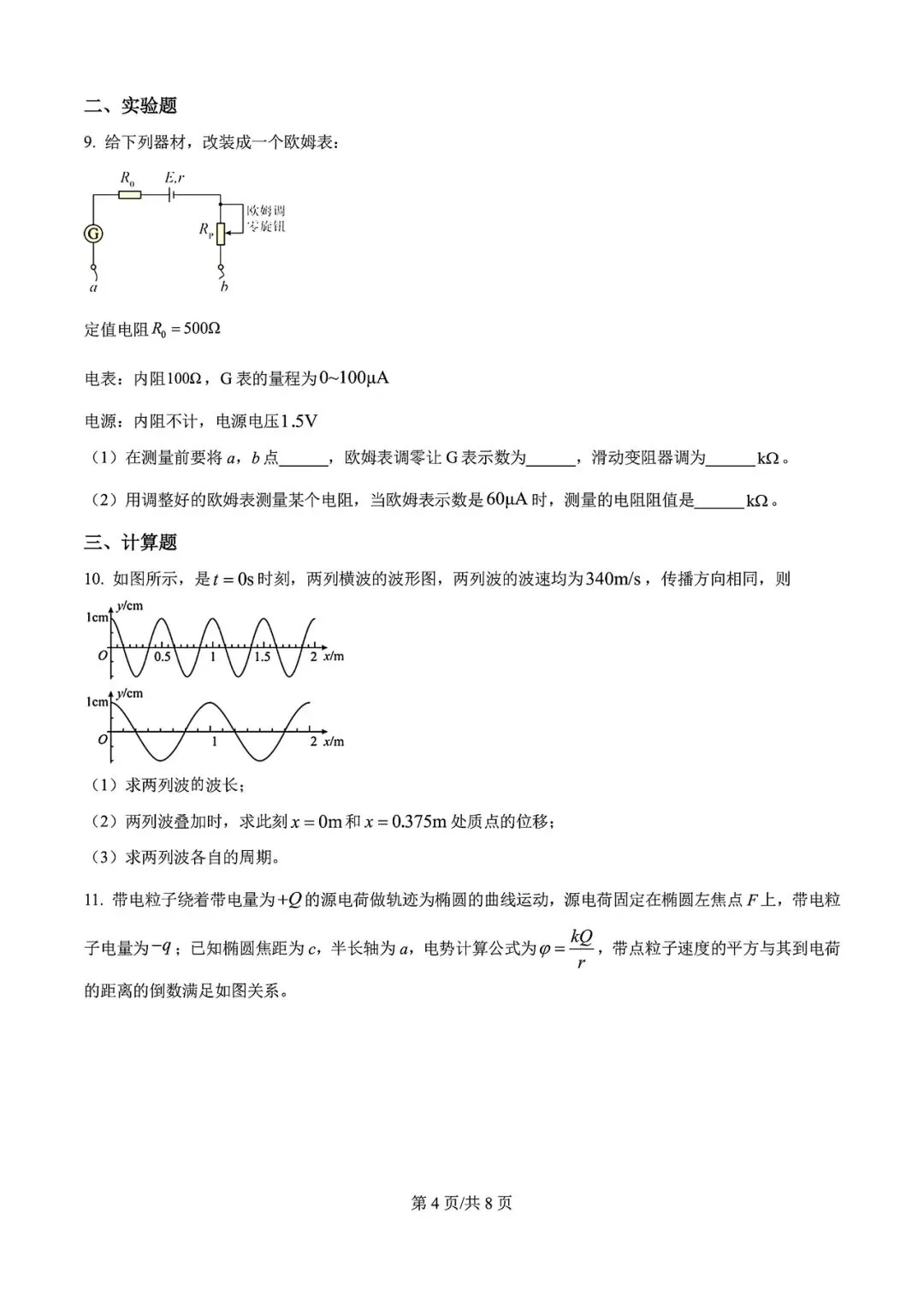 【高考试卷】2025年广西省高考真题试卷电子版-(全科目)高考答案解析 第7张 【高考试卷】2025年广西省高考真题试卷电子版-(全科目)高考答案解析 第7张