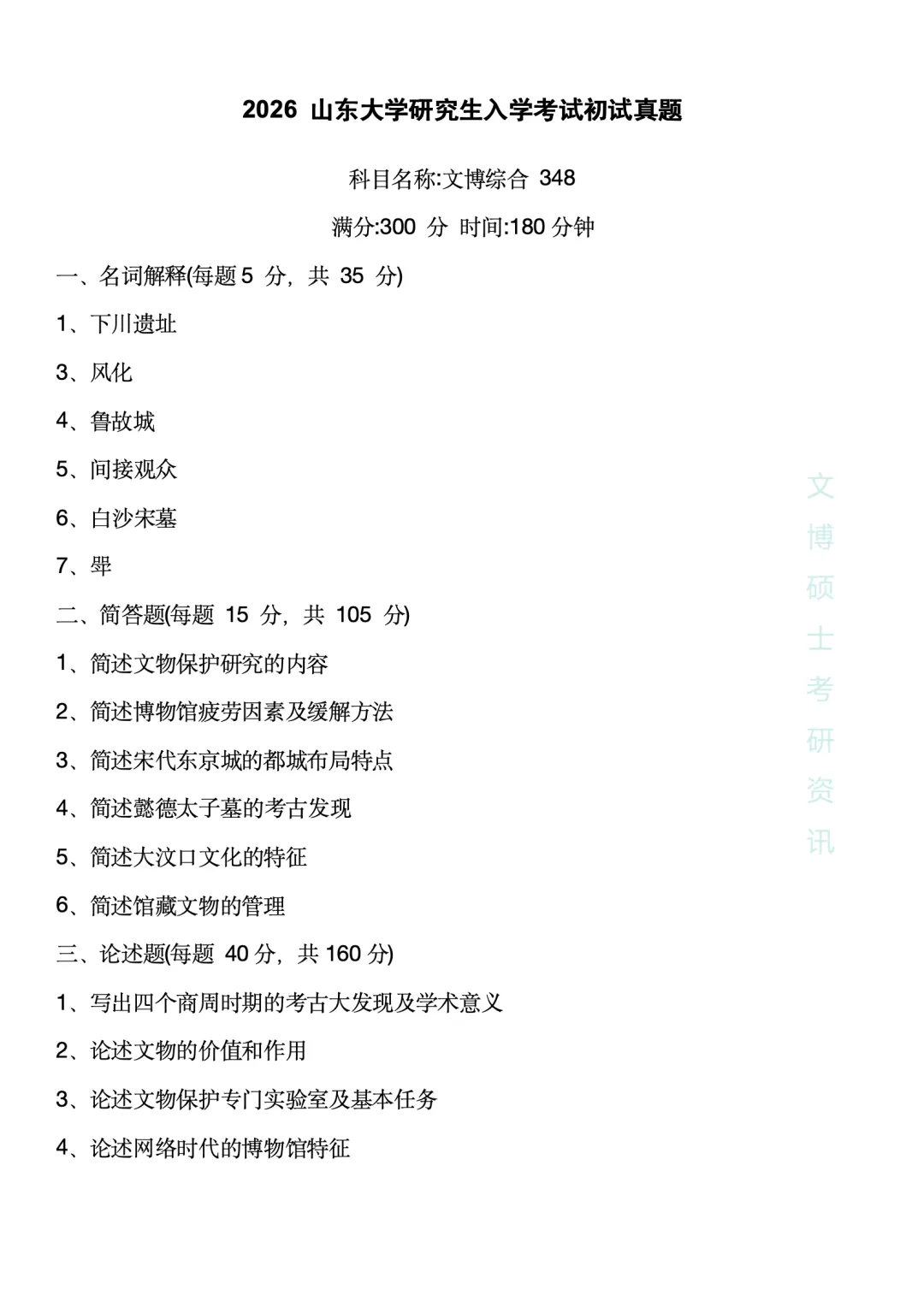 【2027考研】2026各种高校考古学真题合集 第8张