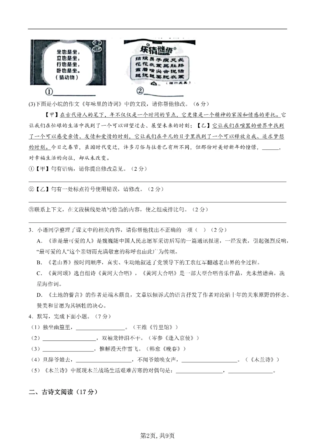 2026初一下册语文,期中模拟卷(测试范围:下册第1~3单元)考试版,含解析 第7张