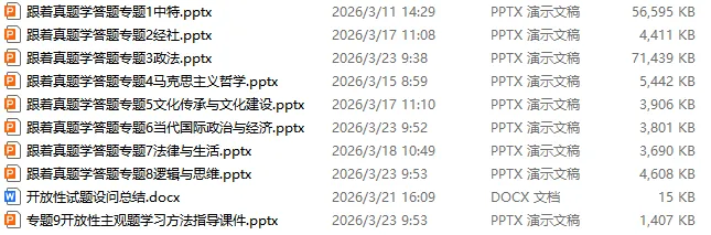 三轮资料:高正团队跟着真题学答题专题一,全系列已完工~ 第3张