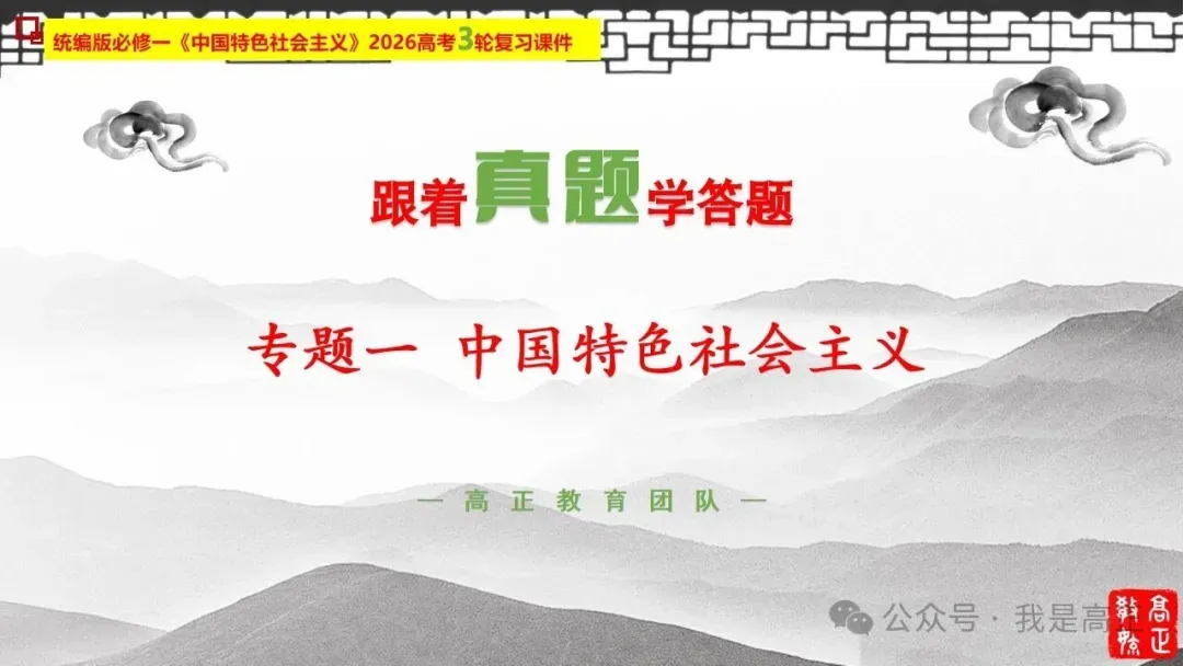 三轮资料:高正团队跟着真题学答题专题一,全系列已完工~ 第4张