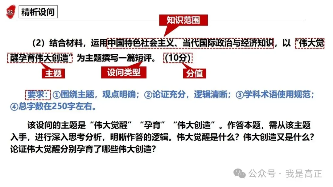 三轮资料:高正团队跟着真题学答题专题一,全系列已完工~ 第10张