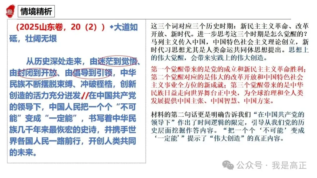 三轮资料:高正团队跟着真题学答题专题一,全系列已完工~ 第11张