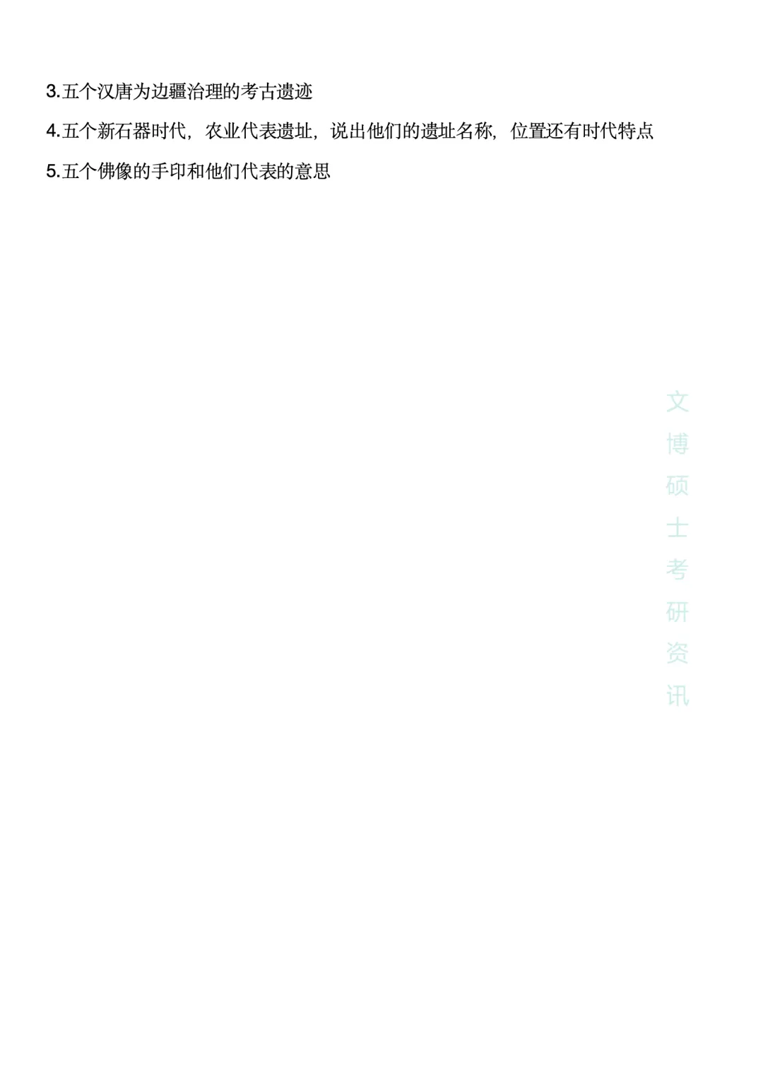 【2027考研】2026各种高校考古学真题合集 第14张