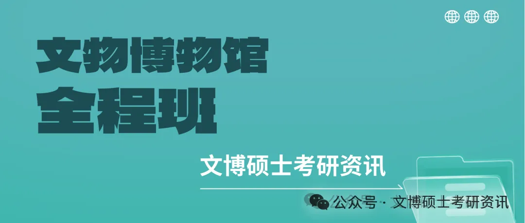 【2027考研】2026各种高校考古学真题合集 第18张