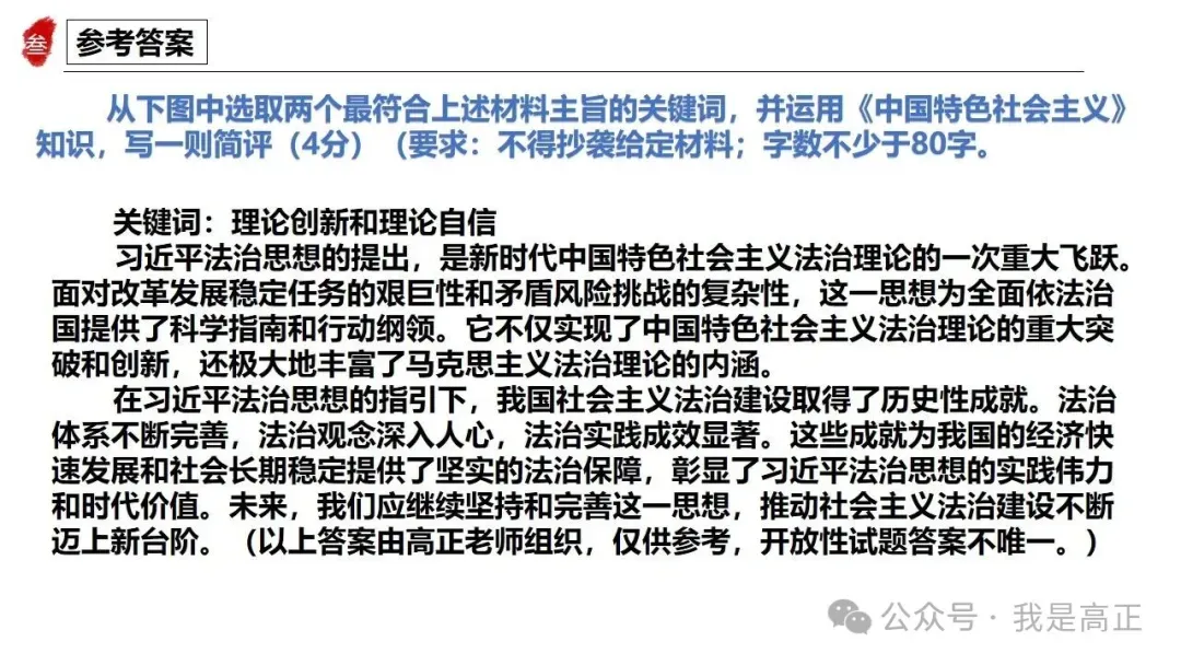 三轮资料:高正团队跟着真题学答题专题一,全系列已完工~ 第17张