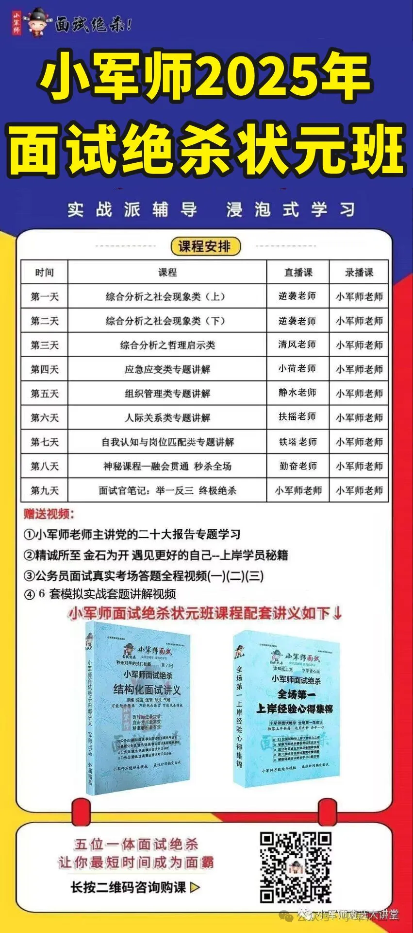 【面试真题】2026年4月11日上午福建省考公务员面试题--小军师面试推荐 第3张