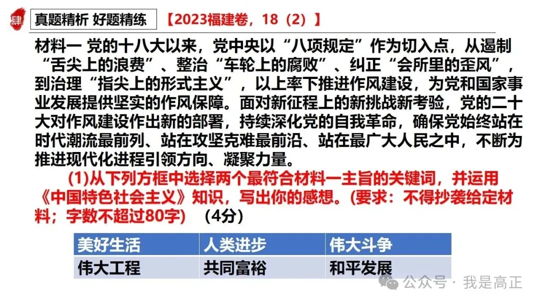 三轮资料:高正团队跟着真题学答题专题一,全系列已完工~ 第22张