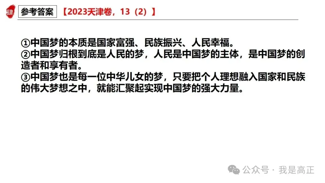 三轮资料:高正团队跟着真题学答题专题一,全系列已完工~ 第29张