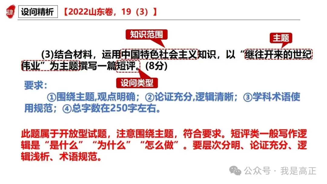 三轮资料:高正团队跟着真题学答题专题一,全系列已完工~ 第31张