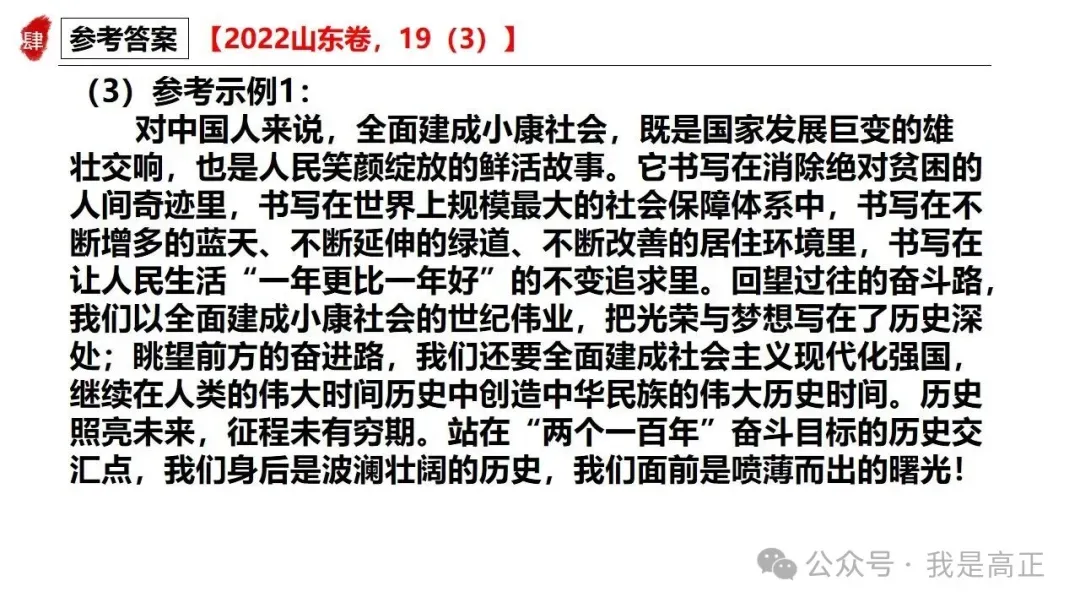 三轮资料:高正团队跟着真题学答题专题一,全系列已完工~ 第33张