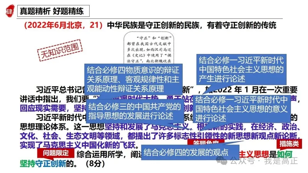 三轮资料:高正团队跟着真题学答题专题一,全系列已完工~ 第35张