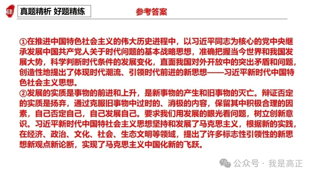 三轮资料:高正团队跟着真题学答题专题一,全系列已完工~ 第36张