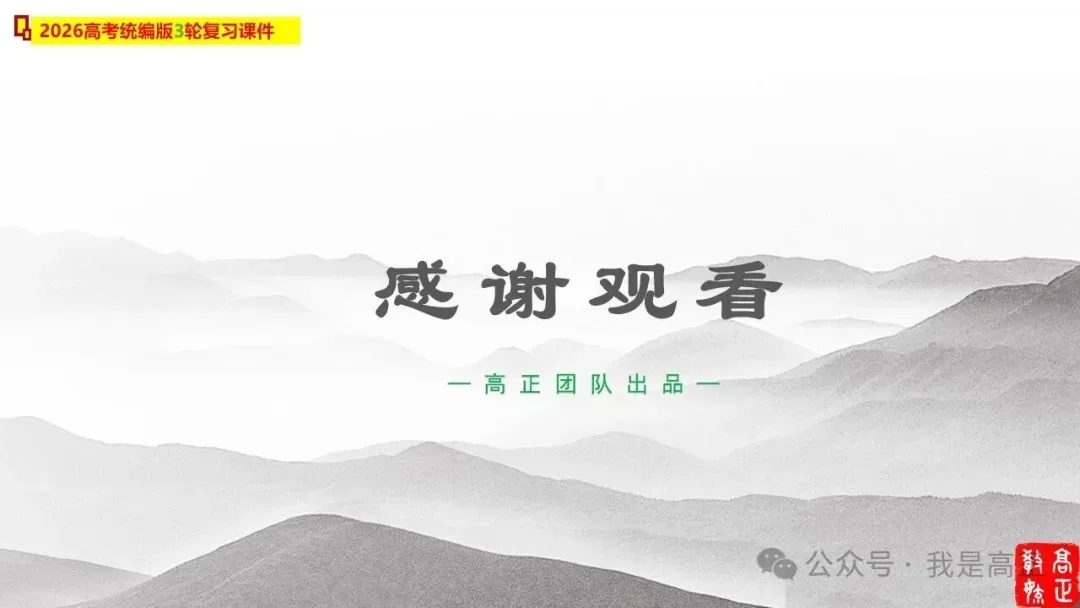 三轮资料:高正团队跟着真题学答题专题一,全系列已完工~ 第38张