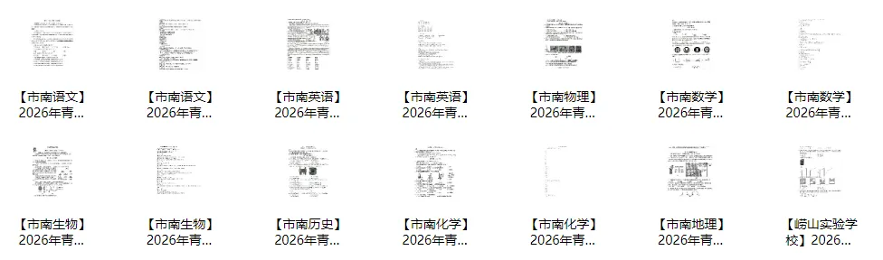 汇总!2026年市南区中考一模真题汇总! 第2张