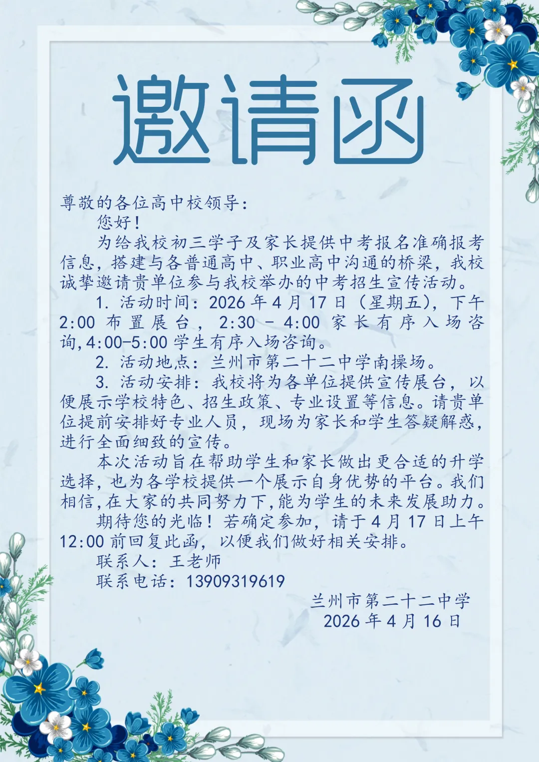 【诚挚邀请】兰州市第二十二中学中考报名现场咨询会诚邀您的参与! 第9张