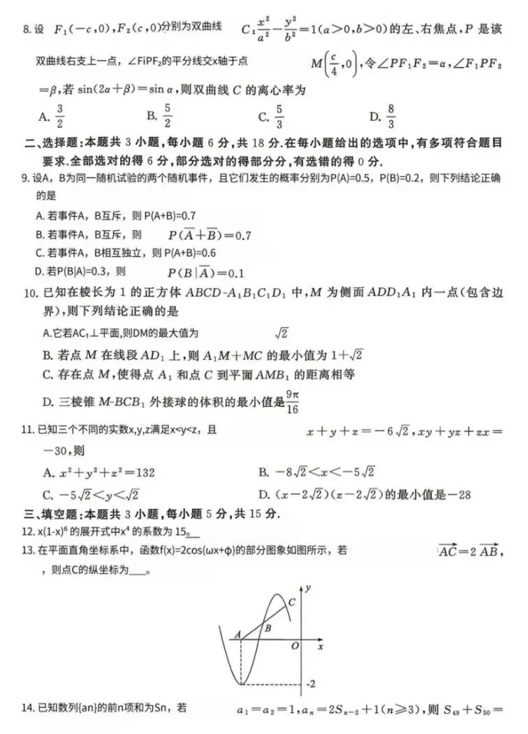 2026八省联考(T8)4月试卷及答案汇总,9科全(第一、二次联考可下载打印) 第2张