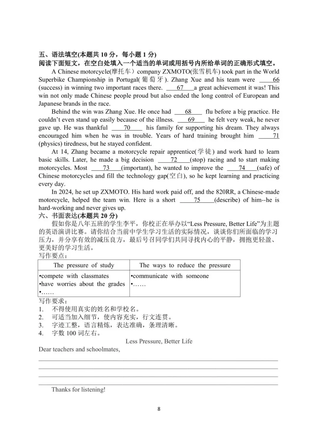 26工附八下英语4月月考试卷(含答案)完整版高清无水印 第18张