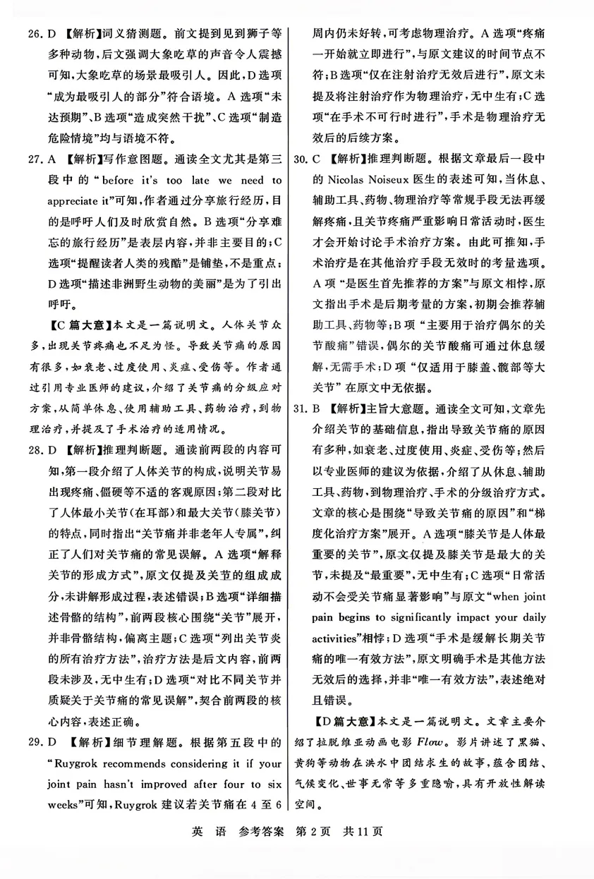 2026届T8第二次联考英语试卷及答案详解 第14张