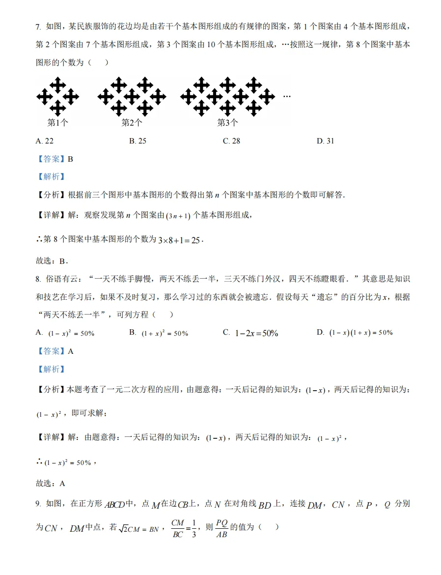 重庆育才2026届初三(下)中考模拟试题 第10张