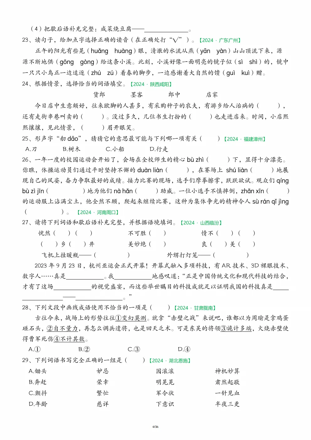 五年级下册语文《期中历年真题复习|字词专项练习》 第4张